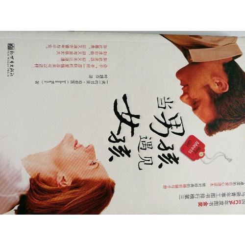 當(dāng)男孩遇見(jiàn)女孩
