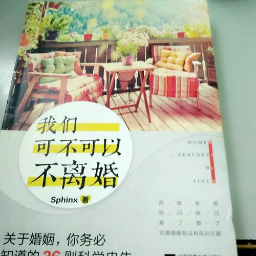 我們可不可以不離婚