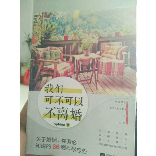 我們可不可以不離婚
