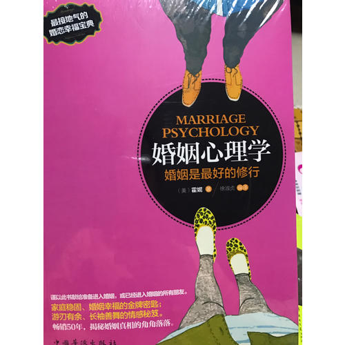 婚姻心理學：婚姻是好的修行