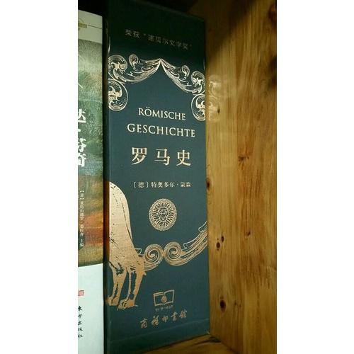 羅馬史(精裝本)