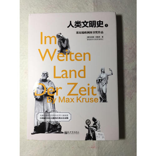 人類文明史（精裝·上下冊）