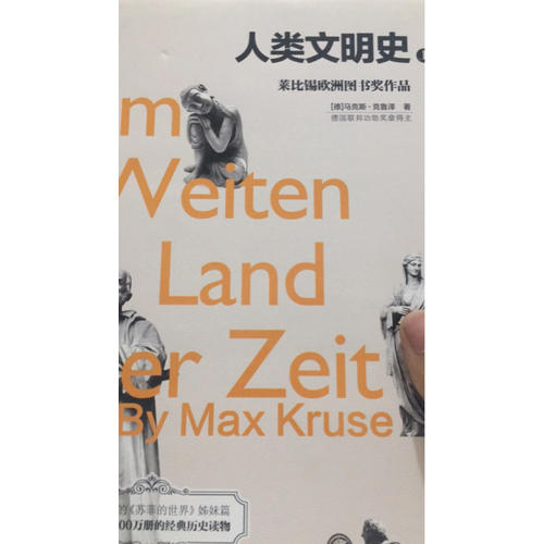 人類文明史（精裝·上下冊）