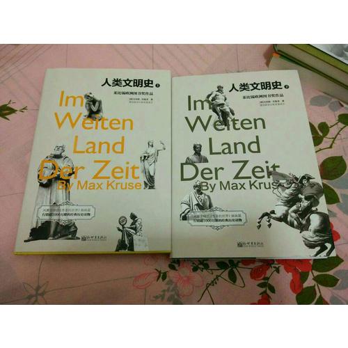 人類文明史（精裝·上下冊）