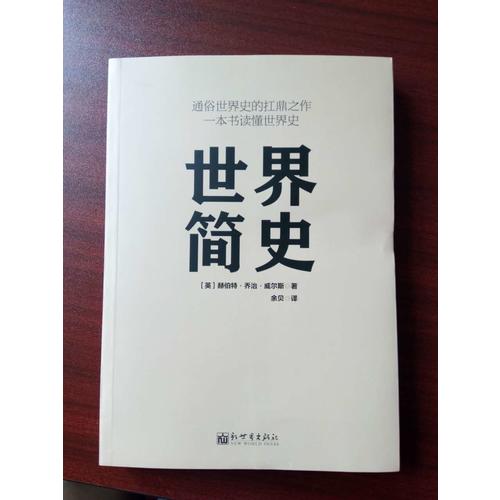 世界簡史