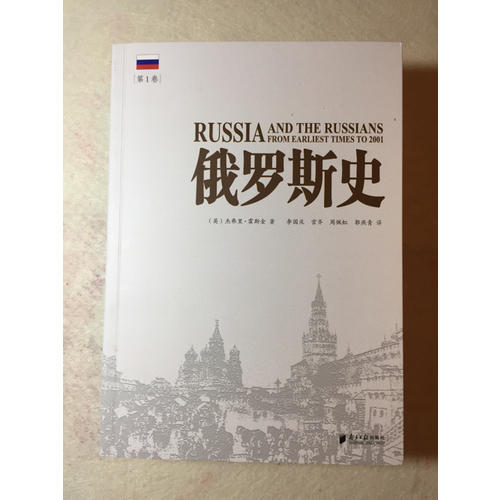 俄羅斯史（全3冊）
