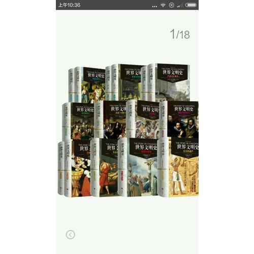 世界文明史（全11卷，共15冊）
