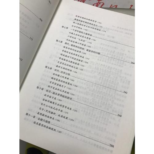中央帝國的財(cái)政密碼