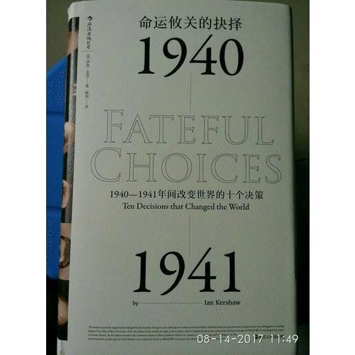 命運攸關的抉擇:1940—1941年間改變世界的十個決策