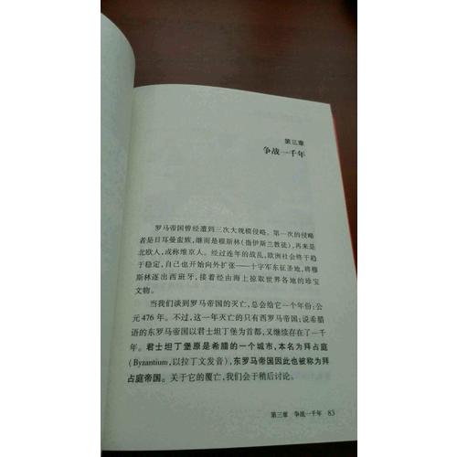 你一定愛讀的極簡歐洲史