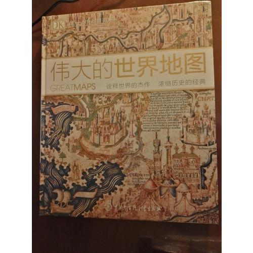 偉大的世界地圖