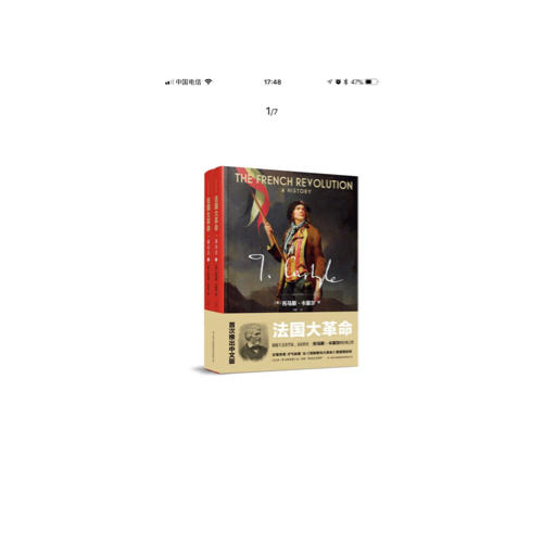 法國大革命：一部歷史（全2冊）