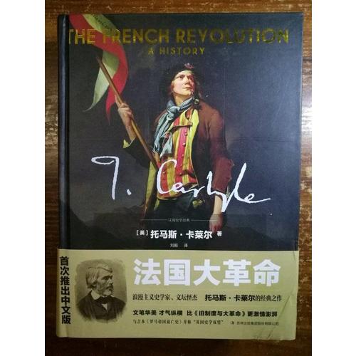 法國大革命：一部歷史（全2冊）