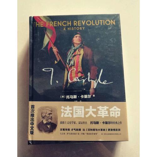 法國大革命：一部歷史（全2冊）