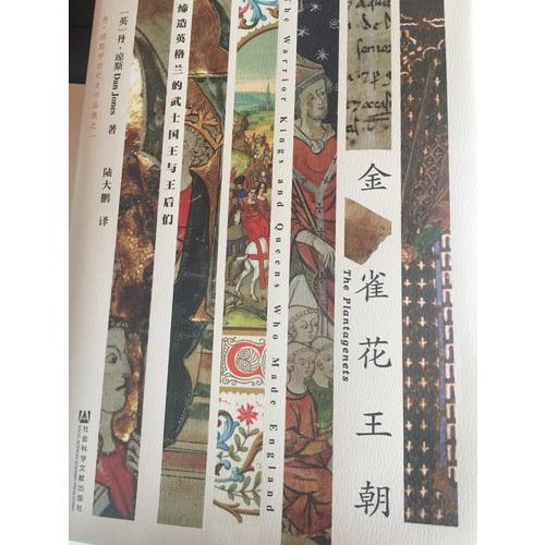 金雀花王朝