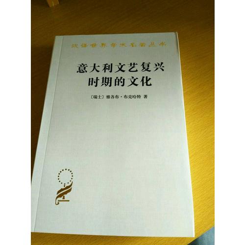意大利文藝復興時期的文化