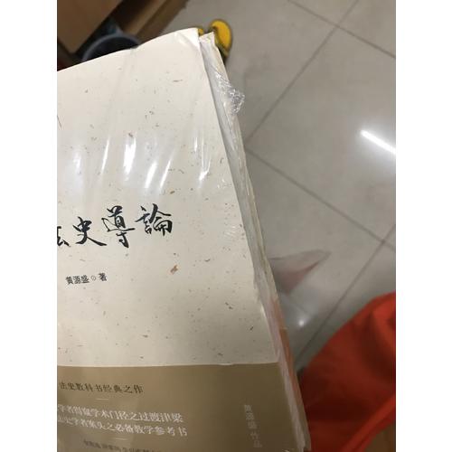 中國法史導論