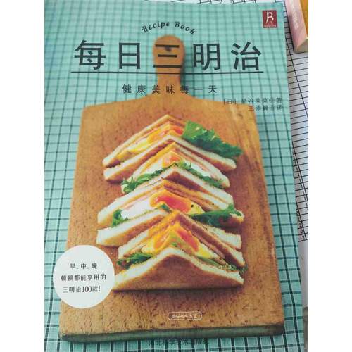 每日三明治