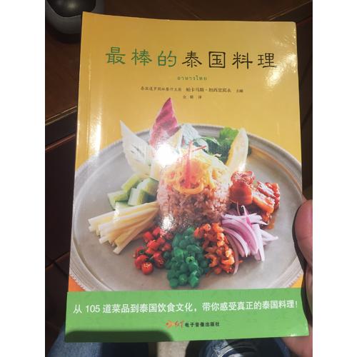 最棒的泰國料理