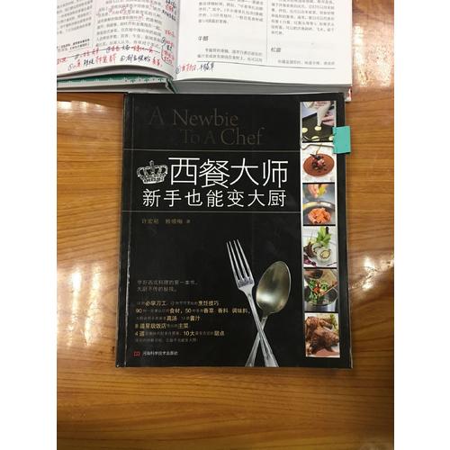 西餐大師: 新手也能變大廚