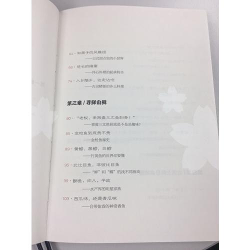 別說你會吃日料