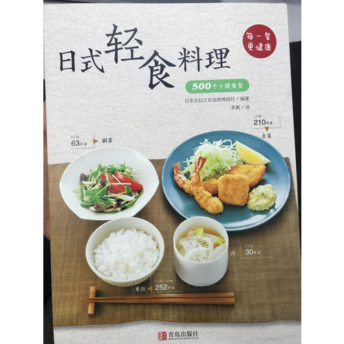 日式輕食料理·500千卡健康餐