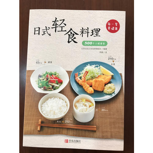 日式輕食料理·500千卡健康餐