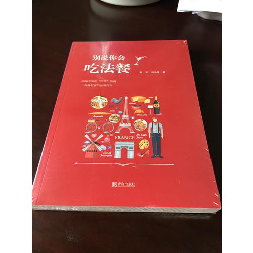 別說你會吃法餐