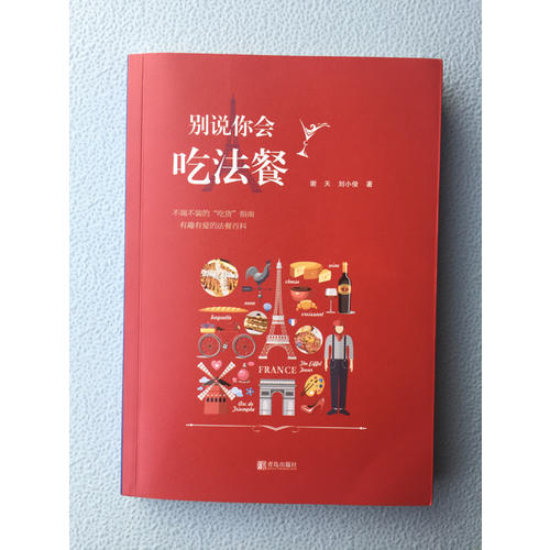 別說你會吃法餐