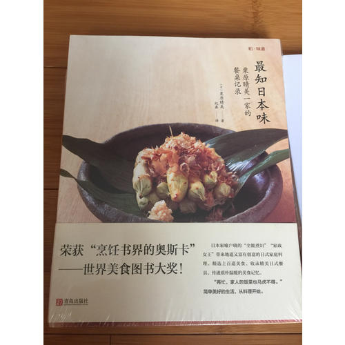 和味道·最知日本味