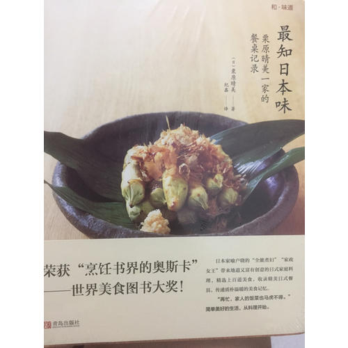 和味道·最知日本味