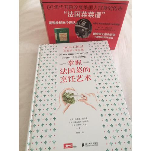 掌握法國菜的烹飪藝術