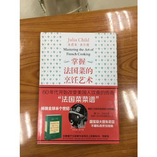 掌握法國菜的烹飪藝術