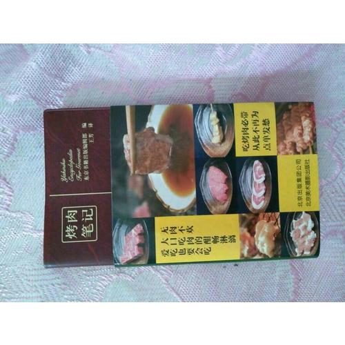 烤肉筆記