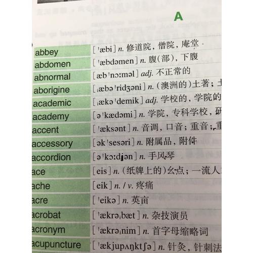 新東方 專四詞匯詞根+聯想記憶法：亂序版
