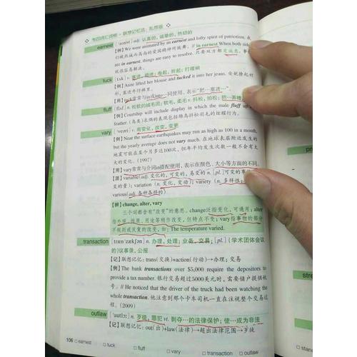 新東方 專四詞匯詞根+聯想記憶法：亂序版