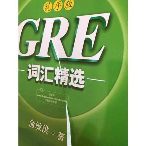 新東方 GRE詞匯精選：亂序版