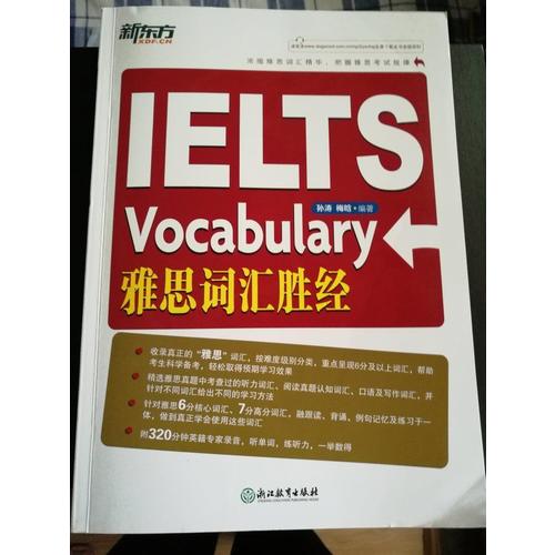 新東方 雅思詞匯勝經(jīng)