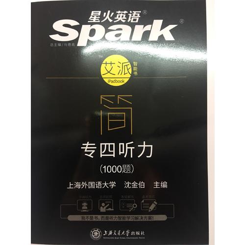 2018改革新題型英語專業(yè)四級 星火英語