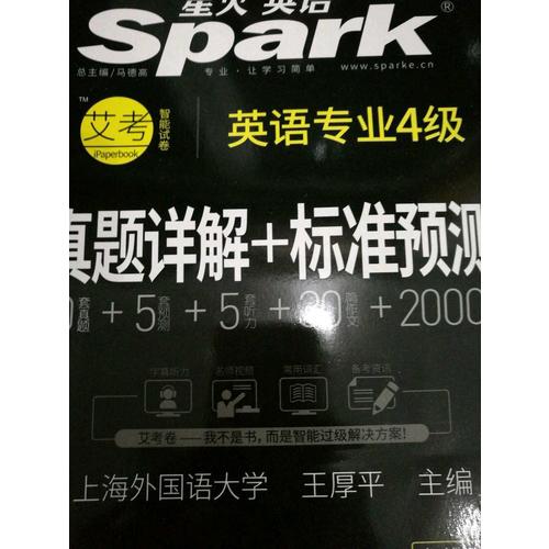 2018改革新題型英語專業(yè)四級 星火英語