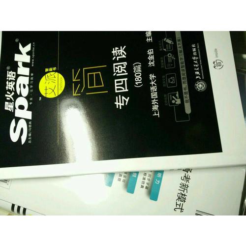 2018改革新題型英語專業(yè)四級 星火英語