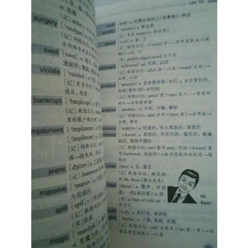 新東方 四級詞匯詞根+聯(lián)想記憶法：便攜版