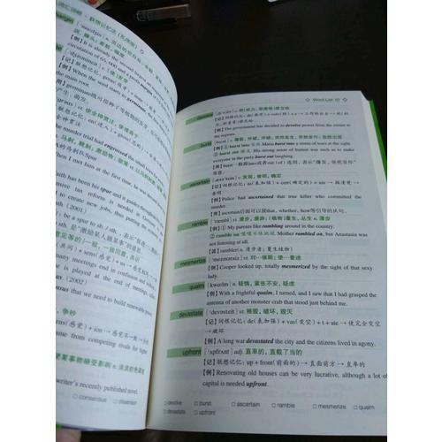 新東方 專八詞匯詞根+聯(lián)想記憶法：亂序版