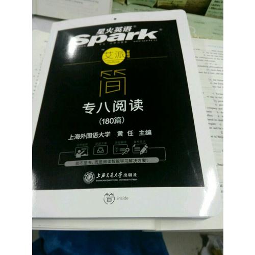 2018改革新題型英語專業八級 星火英語