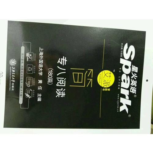 2018改革新題型英語專業八級 星火英語