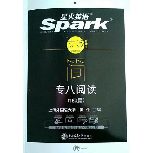 2018改革新題型英語專業八級 星火英語