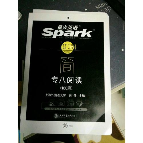 2018改革新題型英語專業八級 星火英語