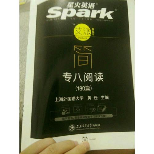 2018改革新題型英語專業八級 星火英語