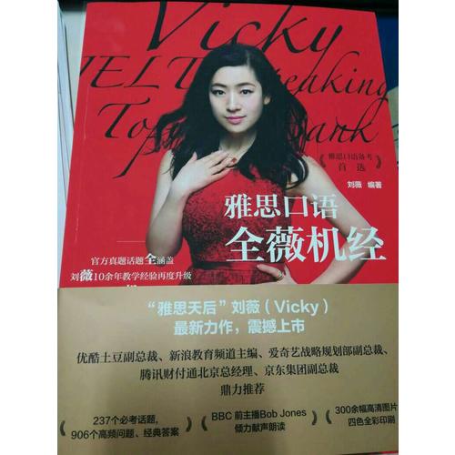 雅思口語全薇機經