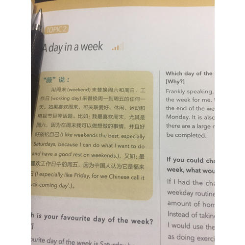雅思口語全薇機經